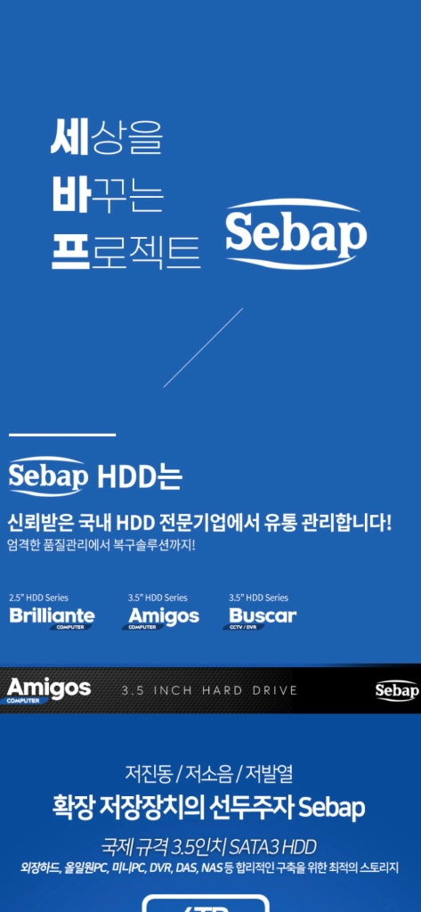 세바프 3.5인치 5TB HDD (CCTV가능) 이미지