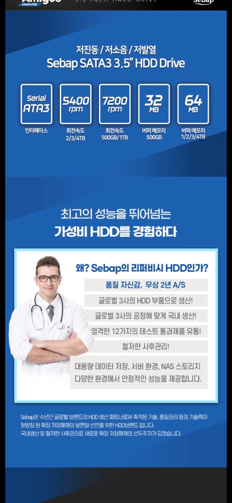 세바프 3.5인치 5TB HDD (CCTV가능) 이미지