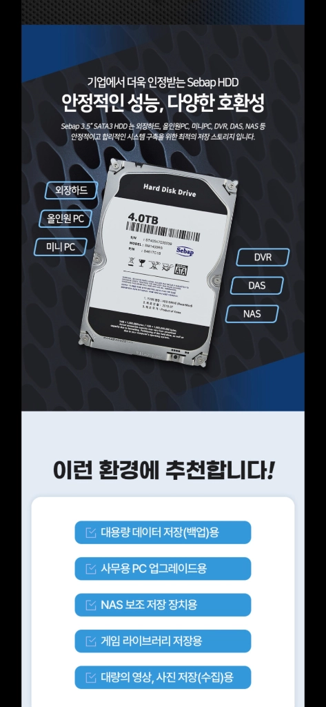 세바프 3.5인치 5TB HDD (CCTV가능) 이미지