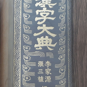한일영중 한자대전 이미지