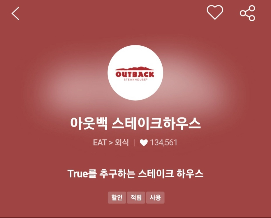 판매중)아웃백 15% 할인 매직바코드 이미지
