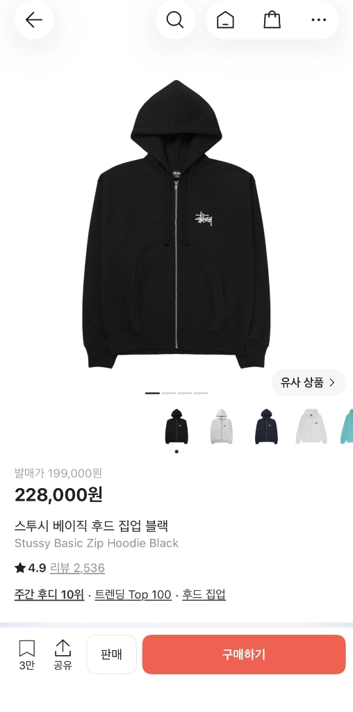 스투시 후드집업 이미지
