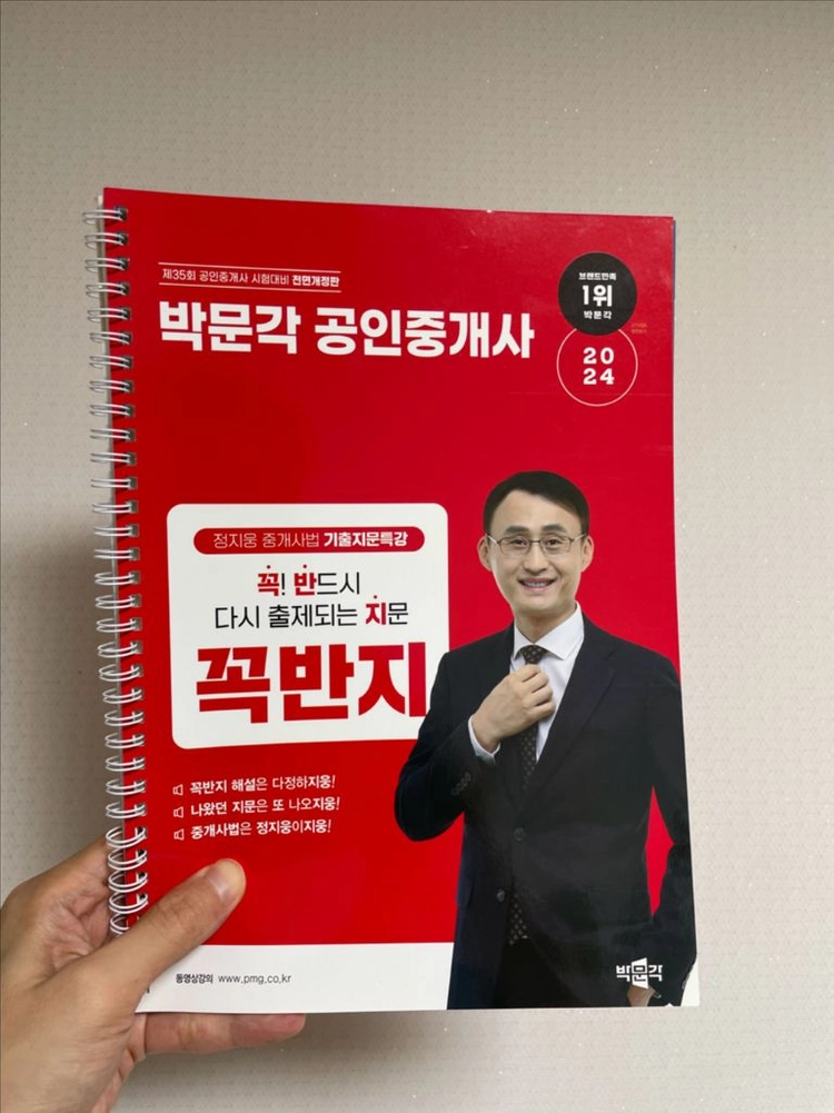박문각 공인중개사 1차 2차 필수서 여러권 이미지