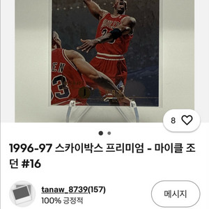 1996-97 스카이박스 프리미엄 - 마이클 조던 #16 이미지