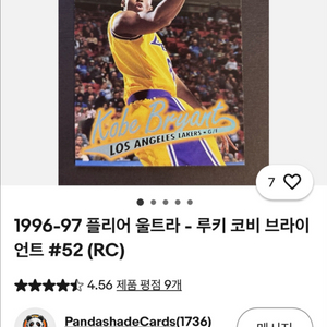 1996-97 플리어 울트라 - 루키 코비 브라이언트 #52(RC) 이미지