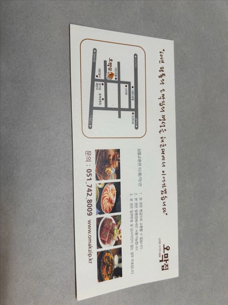 해운대 오막집 식사권 10만원권 이미지