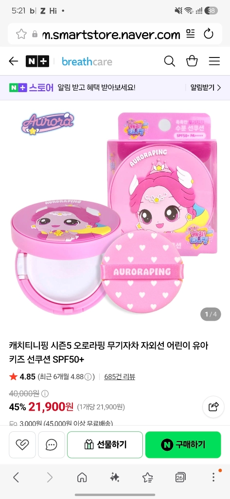 캐치티니핑 무기자차 수분 선쿠션 이미지