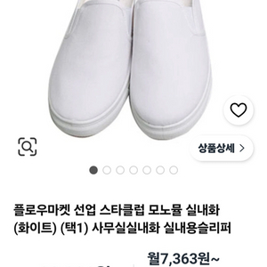 화이트.실내화.단화235(새상품) 이미지