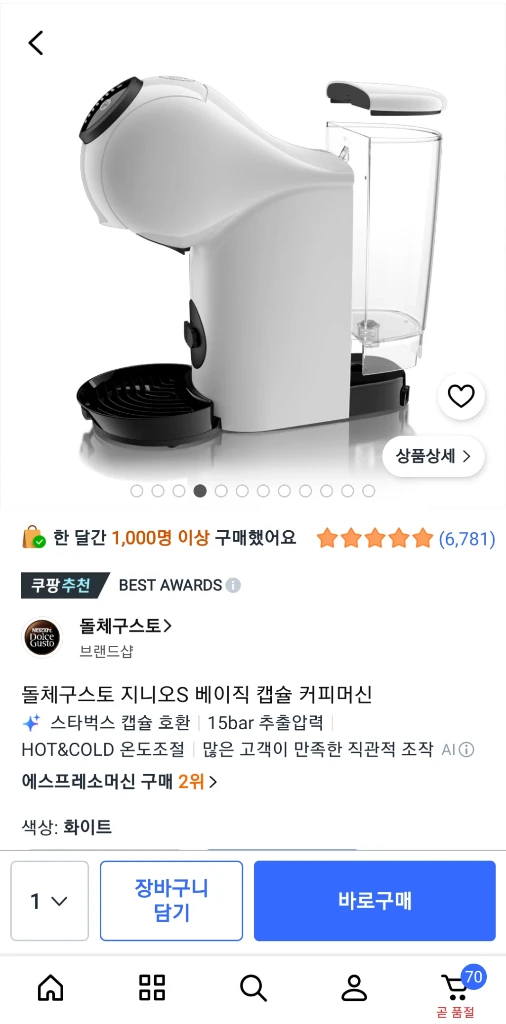 네스카페 돌체구스토 지니오S 화이트 커피머신 이미지