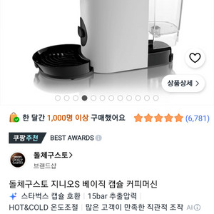 네스카페 돌체구스토 지니오S 화이트 커피머신 이미지