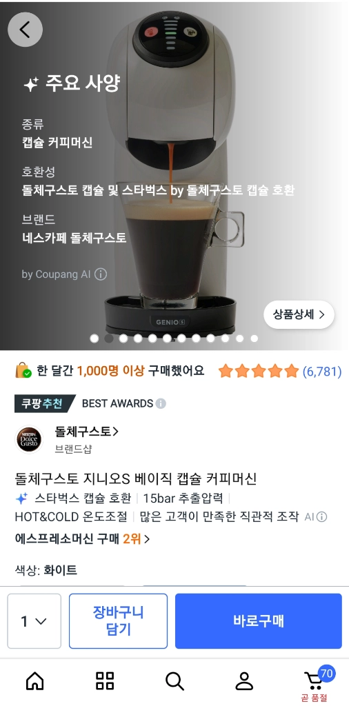 네스카페 돌체구스토 지니오S 화이트 커피머신 이미지