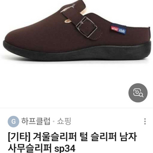 버클 털슬리퍼 240(새상품) 이미지