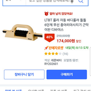 LTBT 롤리 자동 바디롤러 돌돌 6단계 무선 종아리마사지기 근막 이완 디바이스 이미지