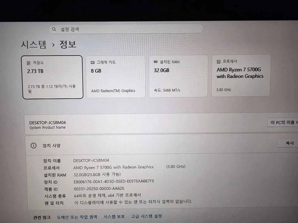 5700g b550 32gb 보드셋 이미지