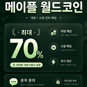 .[최고가] 월드코인 월코 메랜 플래닛 메이플월드 메이플스토리월드 이미지