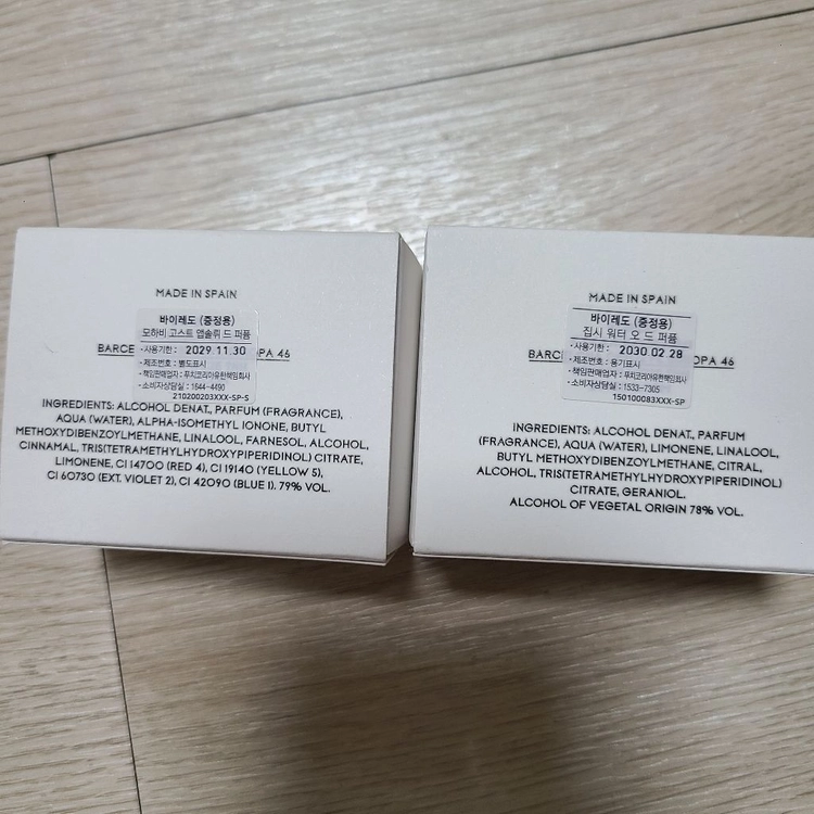 바이레도 8ml 세재품 팝니다. - 안심되는 중고거래