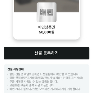 배달의민족(배민) 상품권 팝니다 이미지