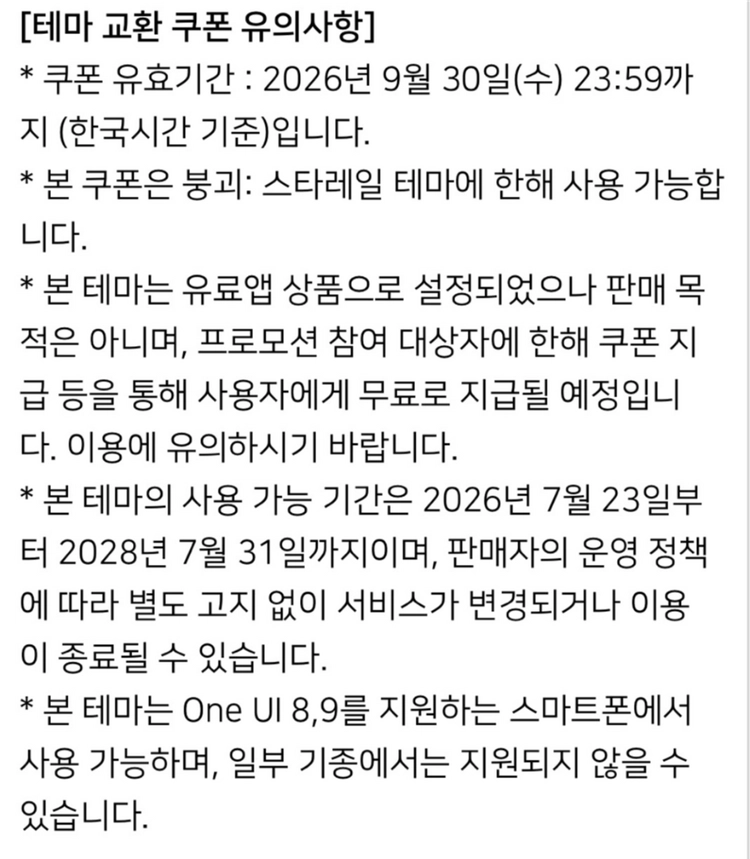 붕괴 스타레일 붕스 갤럭시 천야 블레이드 스페셜 테마 쿠폰 이미지