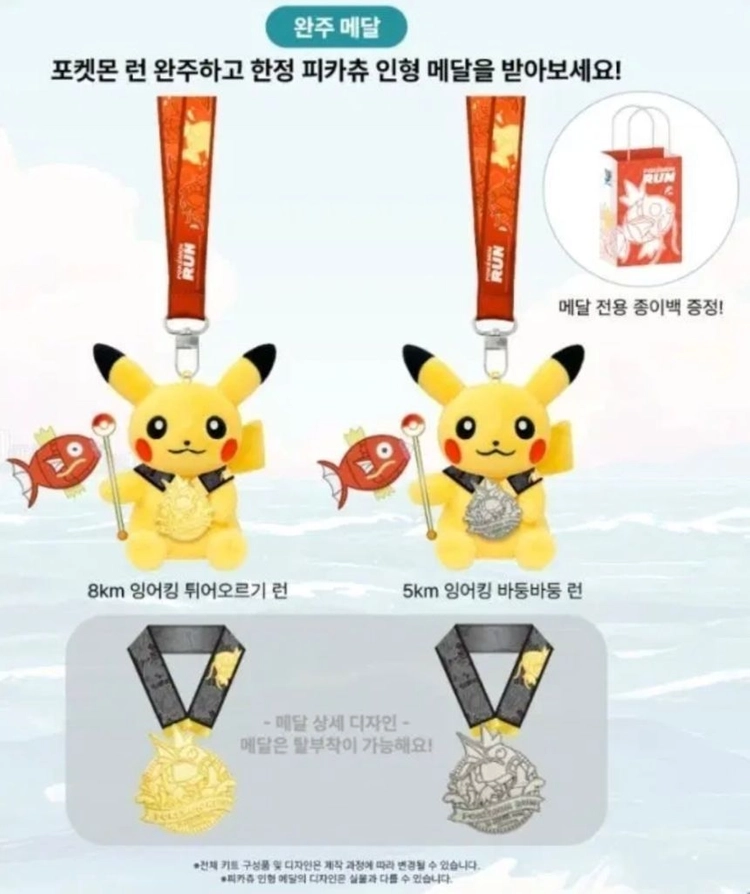 2026 잉어킹런 포켓몬마라톤 5km 피카츄은메달인형 - 안심되는 중고거래