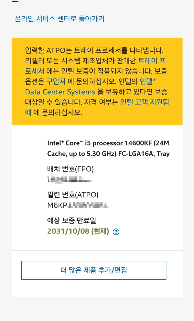 인텔 i5-14600kf 미개봉 새상품 판매합니다 이미지