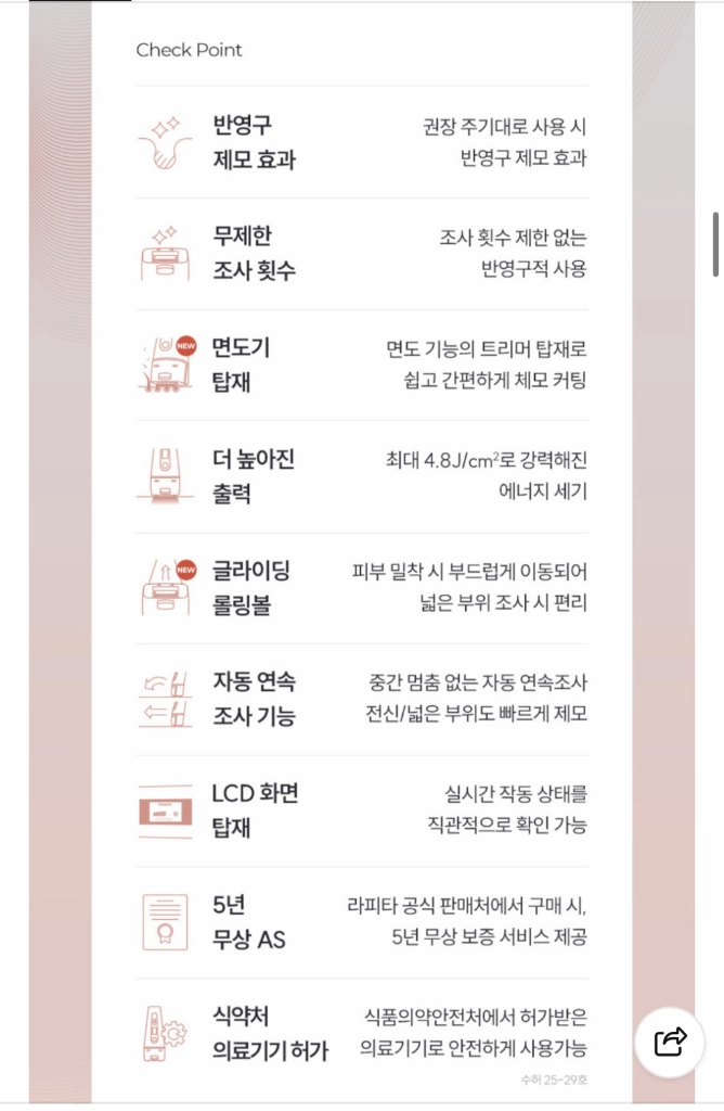 라피타 오크레이저 제모기 이미지