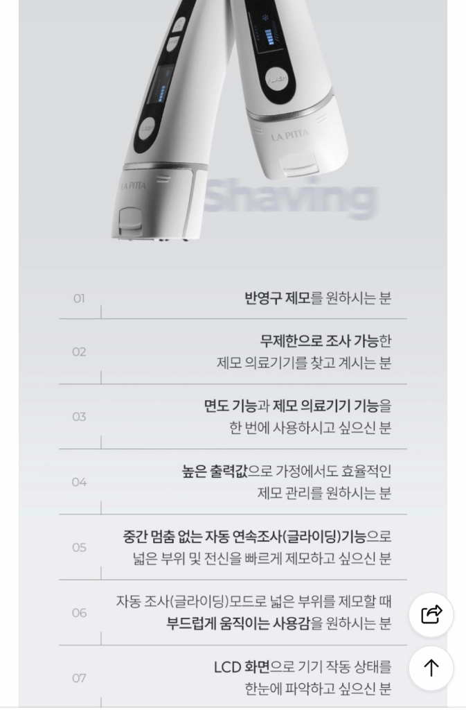 라피타 오크레이저 제모기 이미지