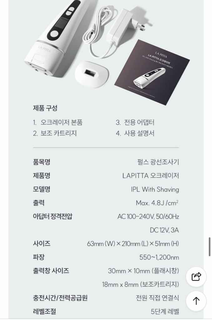 라피타 오크레이저 제모기 이미지