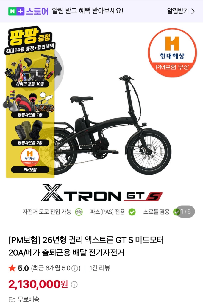 퀄리 엑스트론 gts 미드모터 전기자전거 이미지