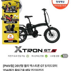 퀄리 엑스트론 gts 미드모터 전기자전거 이미지