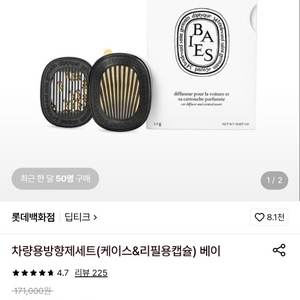 딥티크 차량용 디퓨저 세트 베이[국문, 미개봉] 이미지