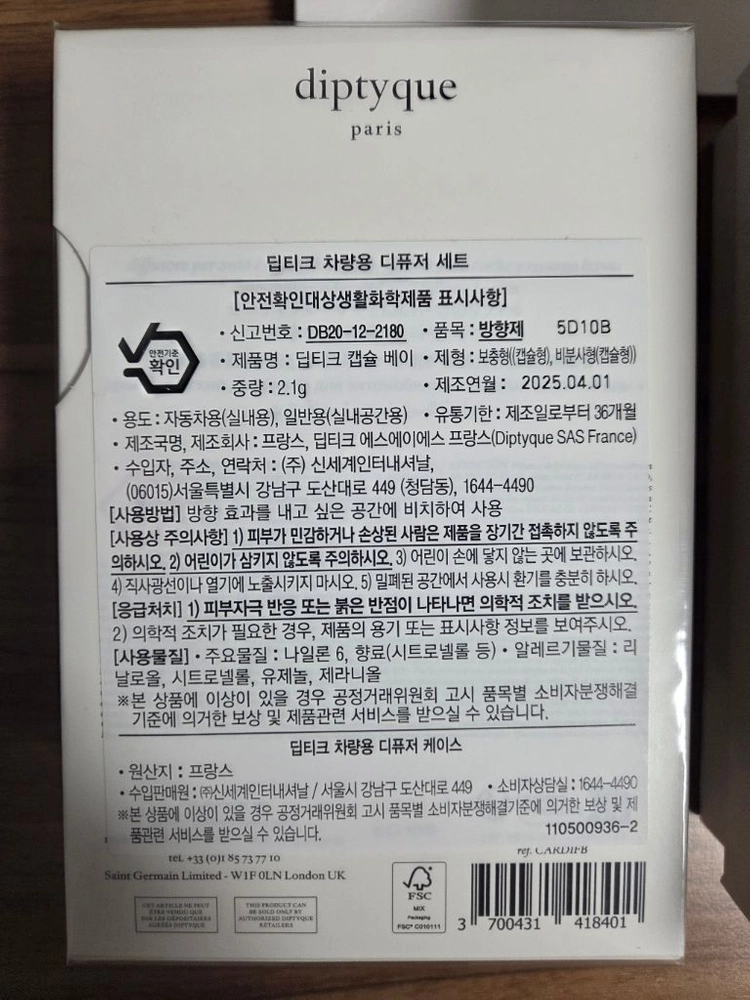 딥티크 차량용 디퓨저 세트 베이[국문, 미개봉] 이미지