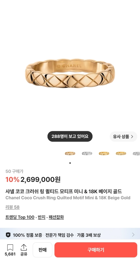 샤넬 코코 크러쉬 링 미니 & 18K 베이지 골드 50사이즈 이미지