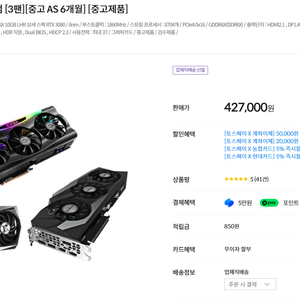 3080 10기가 42만원 컴퓨존 6개월무상 as 해줍니다 이미지