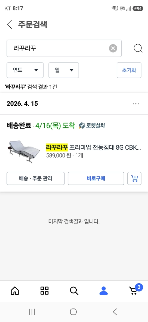라꾸라꾸 프리미엄 전동침대 이미지