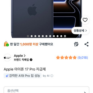 아이폰 17프로 딥블루 256 미개봉 이미지