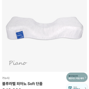 가누다 피아노 베개 팝니다. 이미지