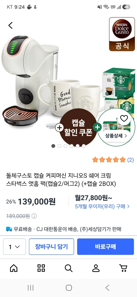 돌체구스토 캡슐 커피머신 지니오S 쉐어 크림 스타벅스 앳홈 팩 이미지