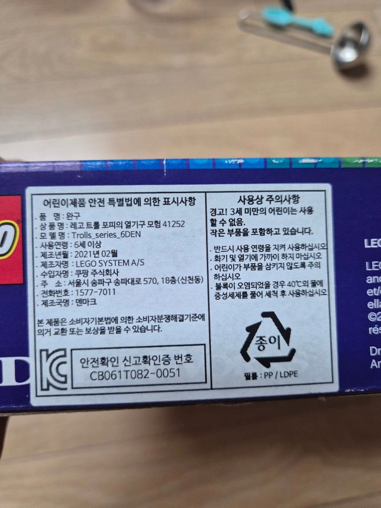레고 트롤 포피의열기구 모험 41252 정품 이미지
