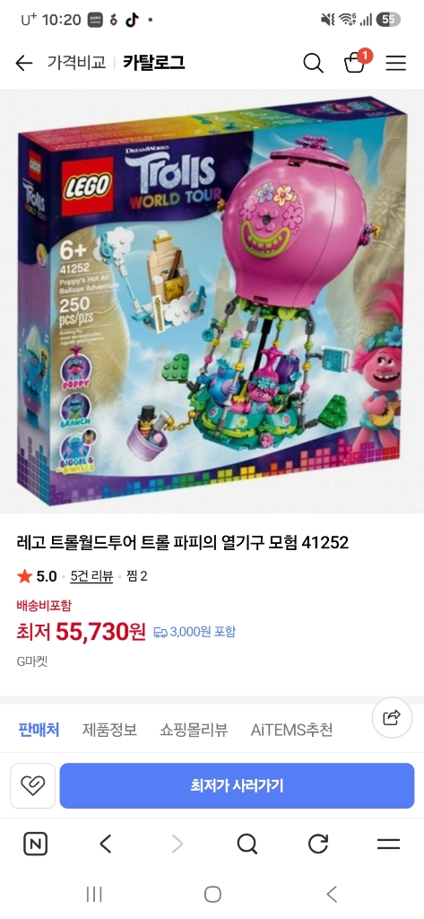 레고 트롤 포피의열기구 모험 41252 정품 이미지