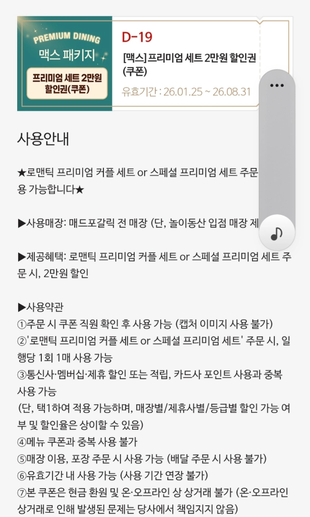 매드포갈릭 할인권 이미지
