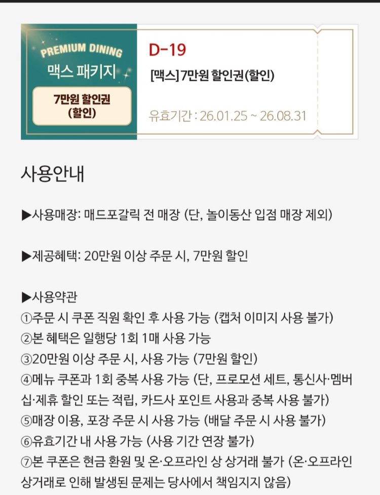 매드포갈릭 할인권 이미지