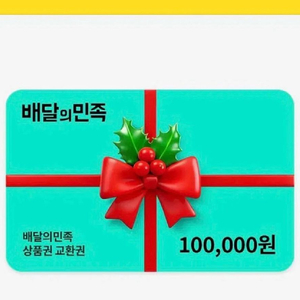 배달의민족 10만원권 팝니다 이미지