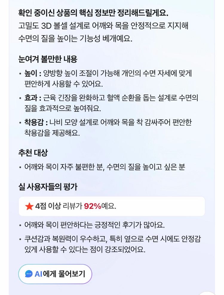 베라슬립 나비잠 베개 이미지