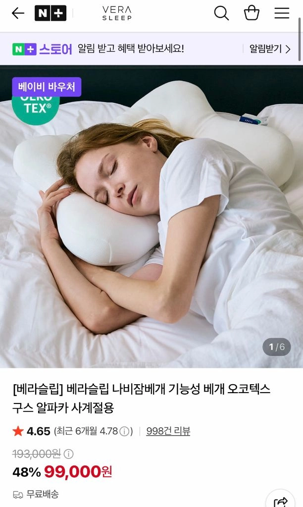 베라슬립 나비잠 베개 이미지