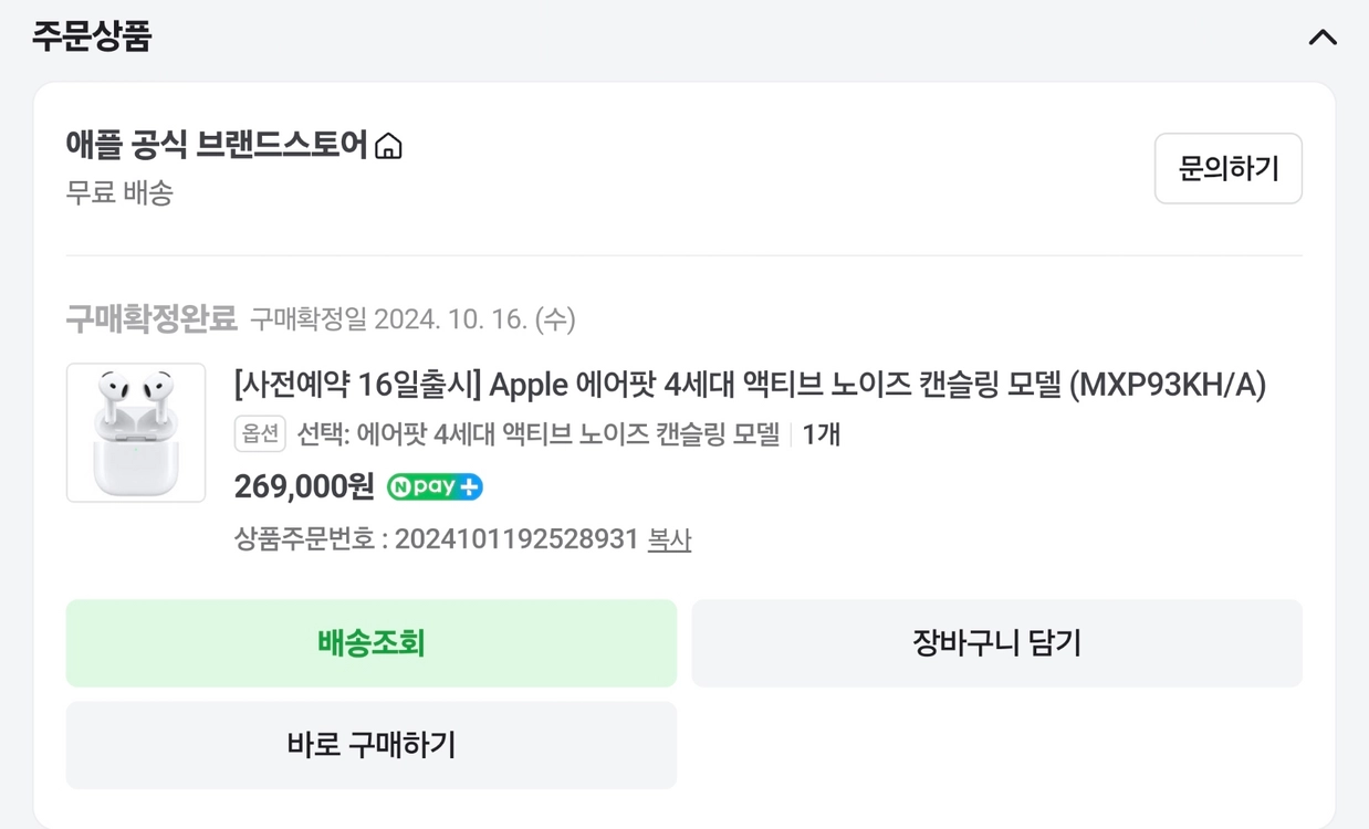 애플 에어팟 4세대 노이즈 캔슬링 A급 풀박스 이미지