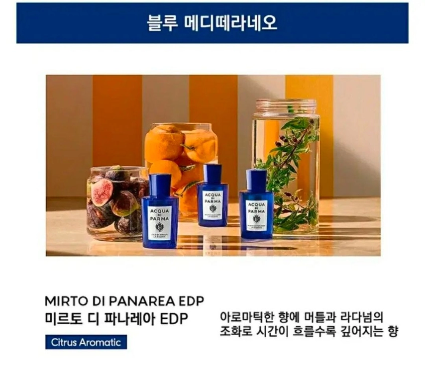 아쿠아 디 파르마 3개 - 아란치아 (5ml edp), 미르토(1.5ml edp), 콜로니아 (1.5ml edp) 이미지