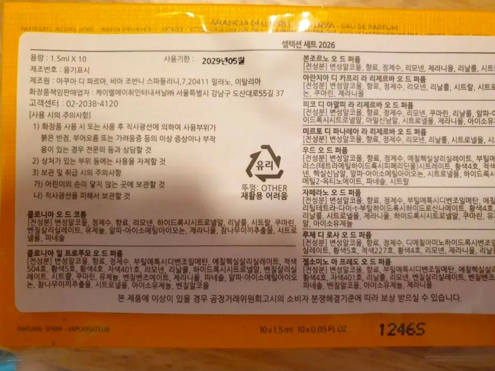 아쿠아 디 파르마 3개 - 아란치아 (5ml edp), 미르토(1.5ml edp), 콜로니아 (1.5ml edp) 이미지