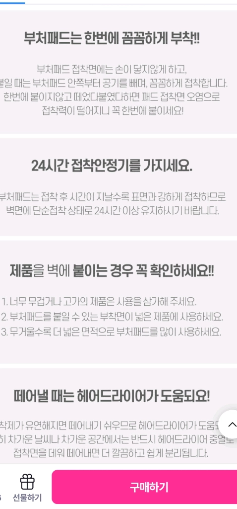 초강력 양면테이프 부처패드 60p 이미지