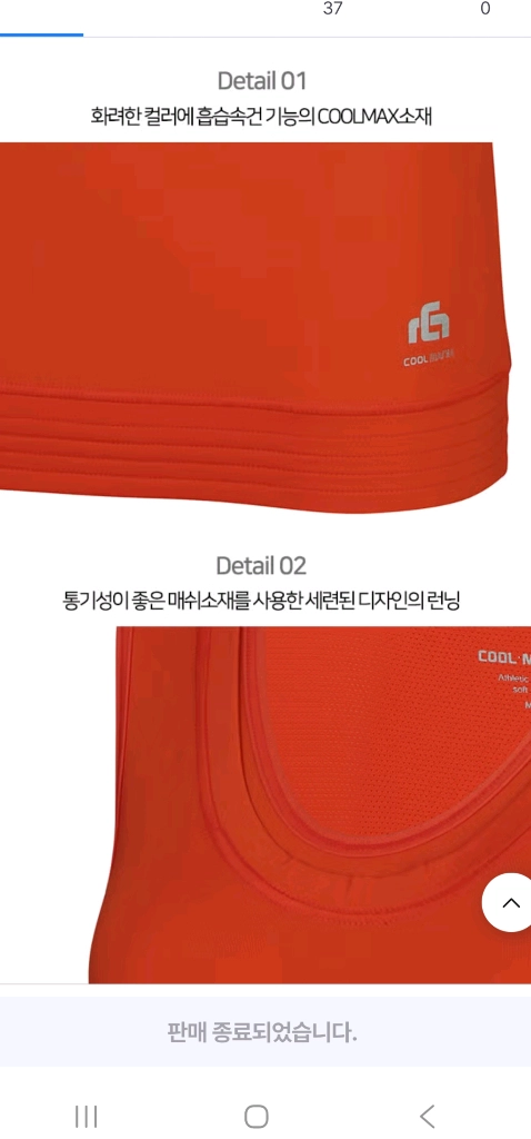 2장*트라이 쿨 맥스 런닝 롱 나시 오렌지 색상 S~M 이미지