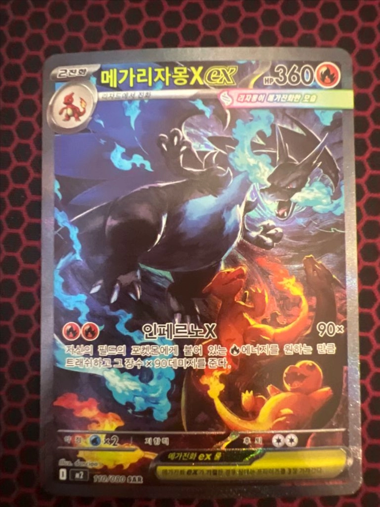 포켓몬카드 메가리자몽XEX - 안심되는 중고거래